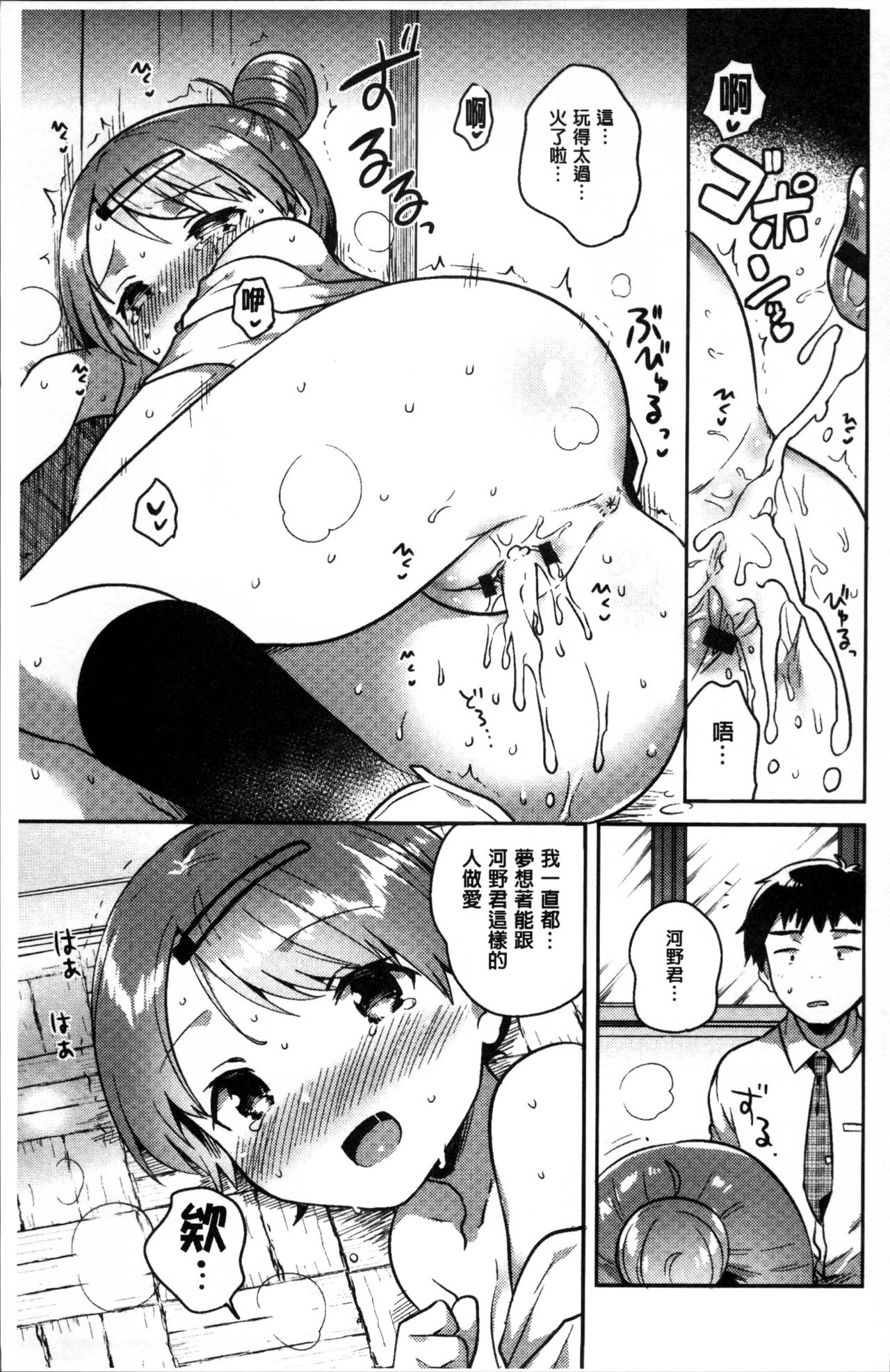 [いちはや] あまいきかのじょ [中国翻訳]