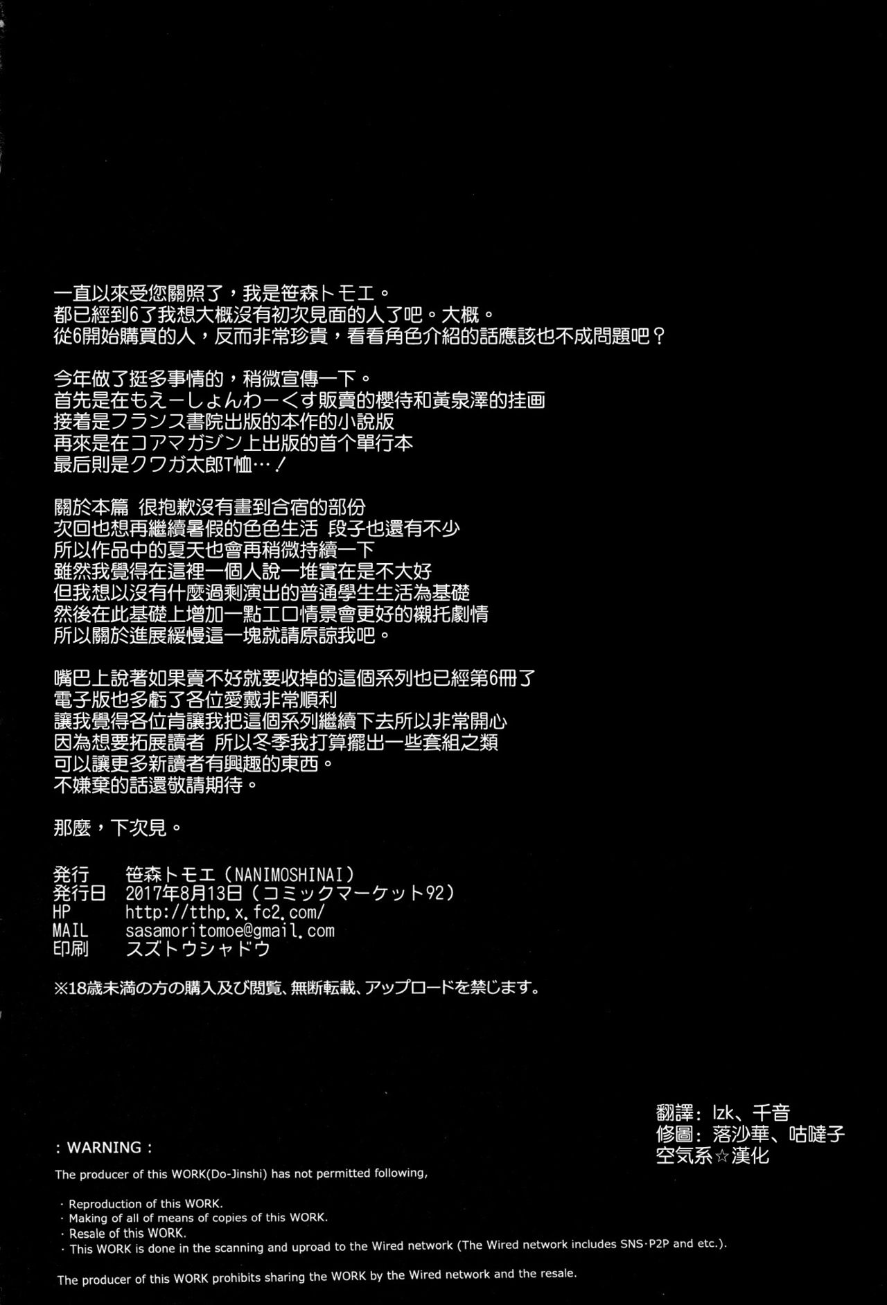 (C92) [NANIMOSHINAI (笹森トモエ)] サキュバステードライフ6 [中国翻訳]