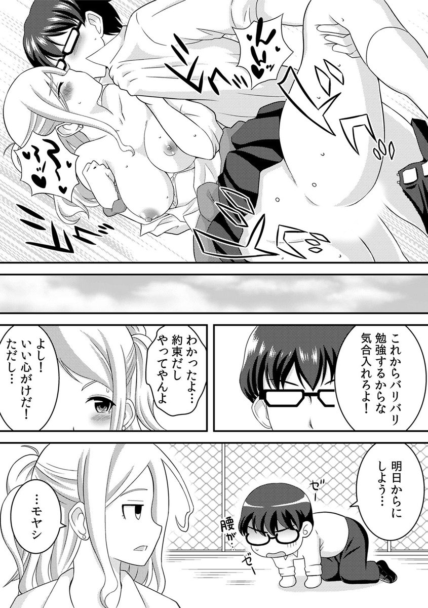 [柚子ラムネ] ヤンキー娘をえっちで更生!?～授業で弄られ下着がグッショリ～ 2