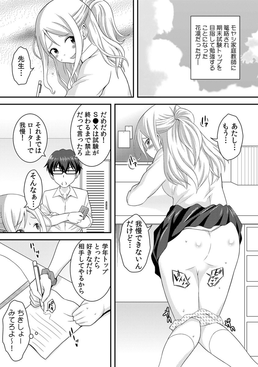 [柚子ラムネ] ヤンキー娘をえっちで更生!?～授業で弄られ下着がグッショリ～ 2