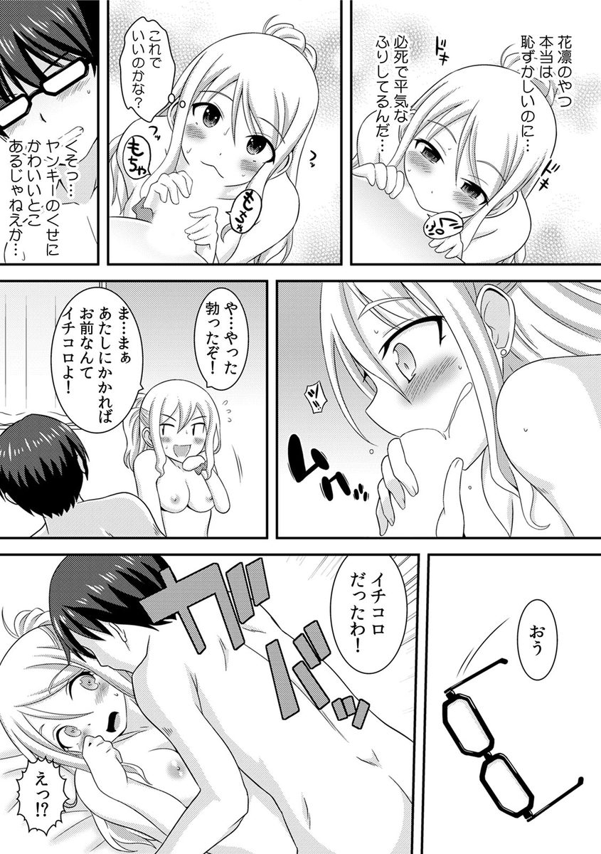 [柚子ラムネ] ヤンキー娘をえっちで更生!?～授業で弄られ下着がグッショリ～ 2