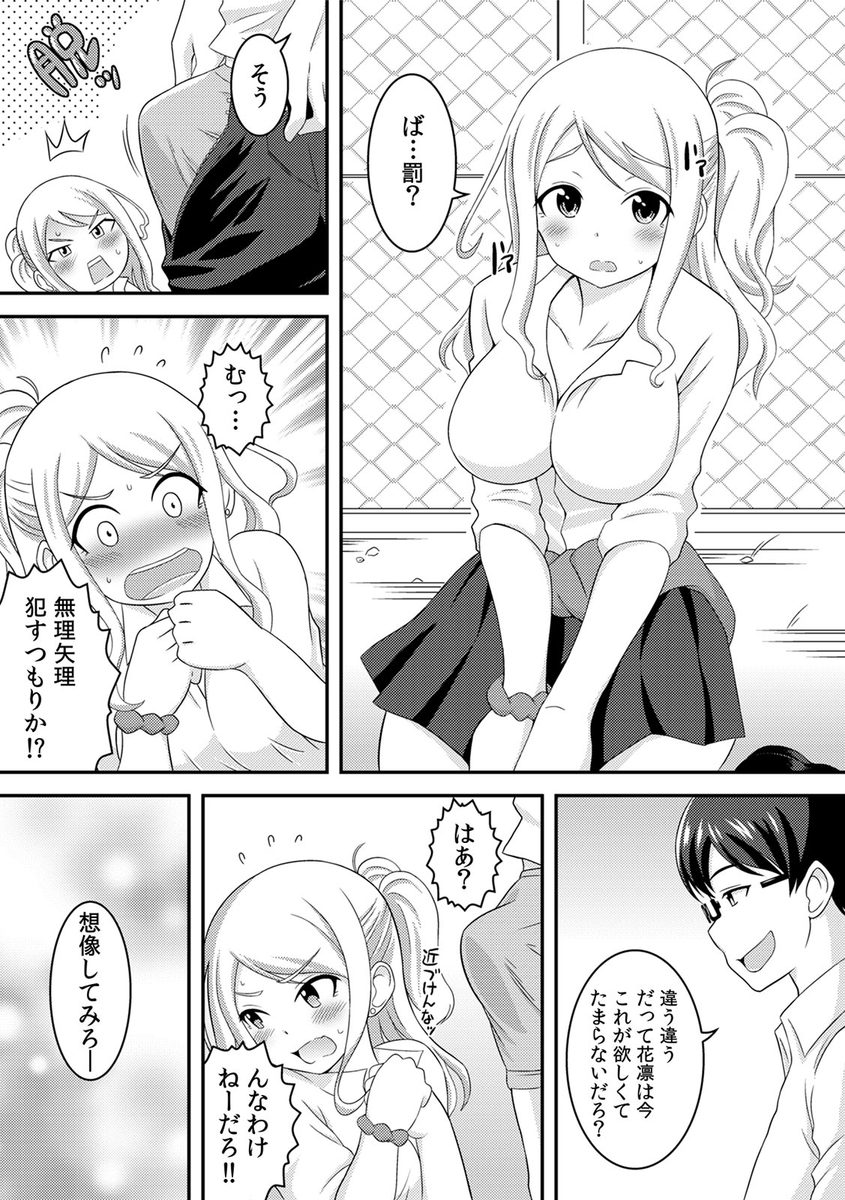 [柚子ラムネ] ヤンキー娘をえっちで更生!?～授業で弄られ下着がグッショリ～ 2