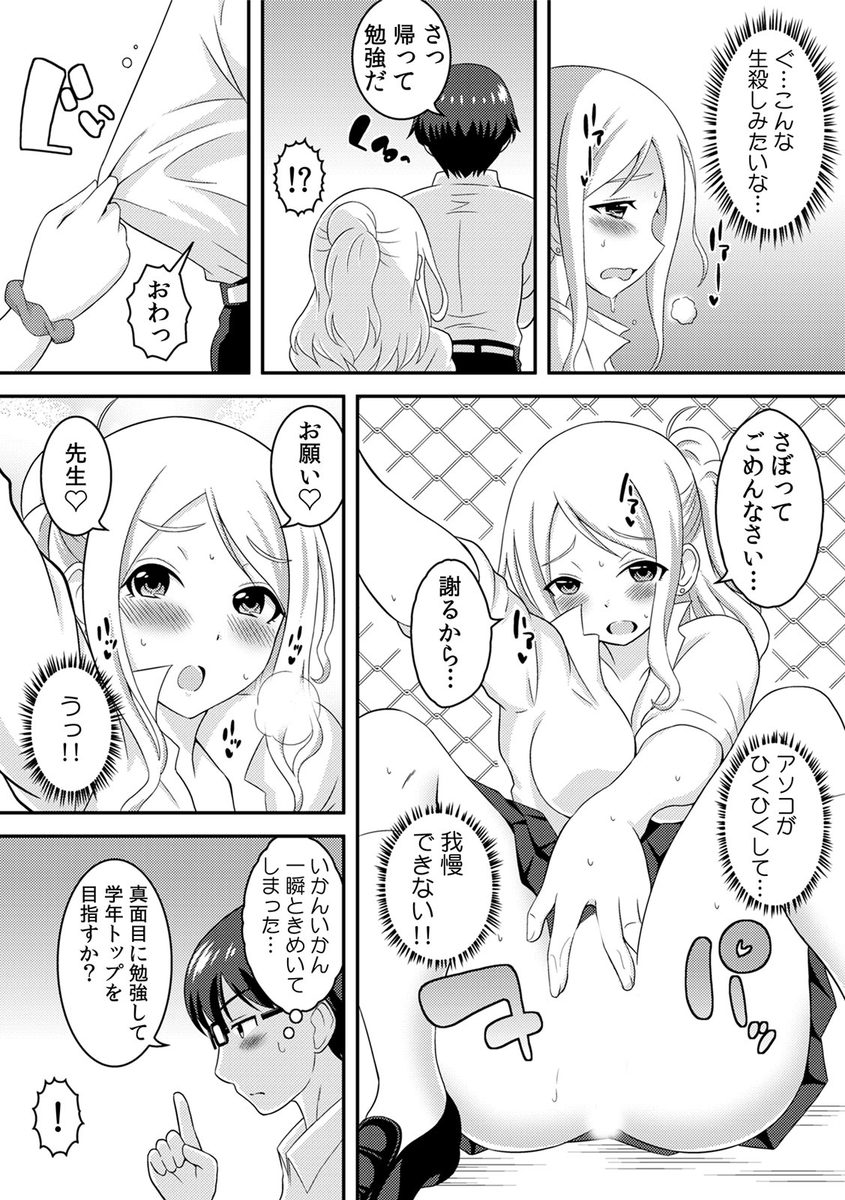 [柚子ラムネ] ヤンキー娘をえっちで更生!?～授業で弄られ下着がグッショリ～ 2