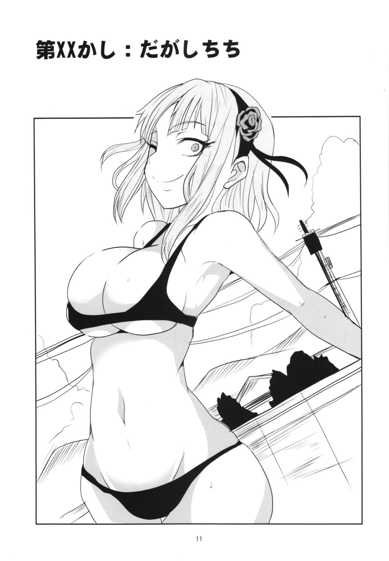 (C90) [BlueMage (あおいまなぶ)] だがしちち総集編 (だがしかし)