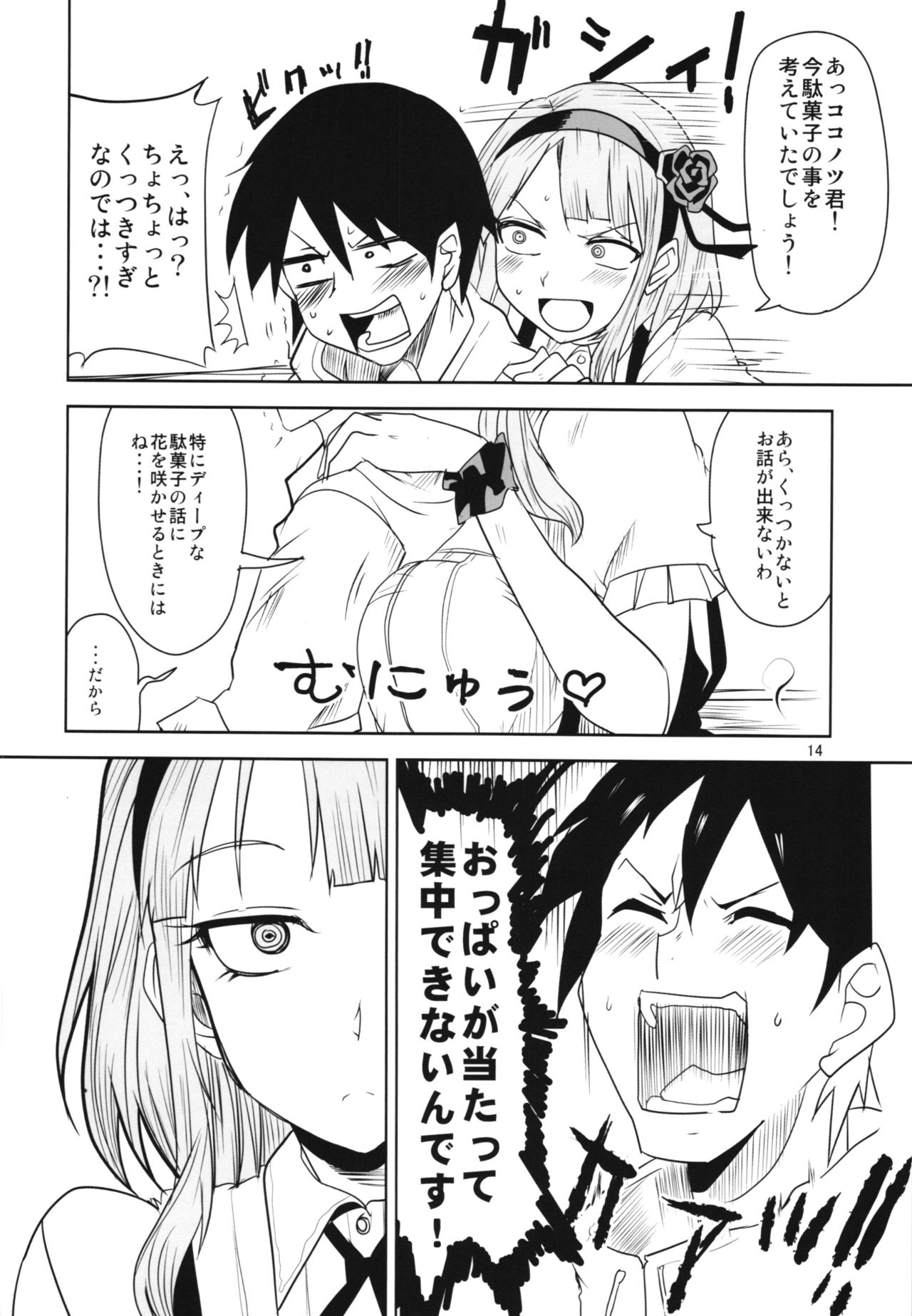 (C90) [BlueMage (あおいまなぶ)] だがしちち総集編 (だがしかし)