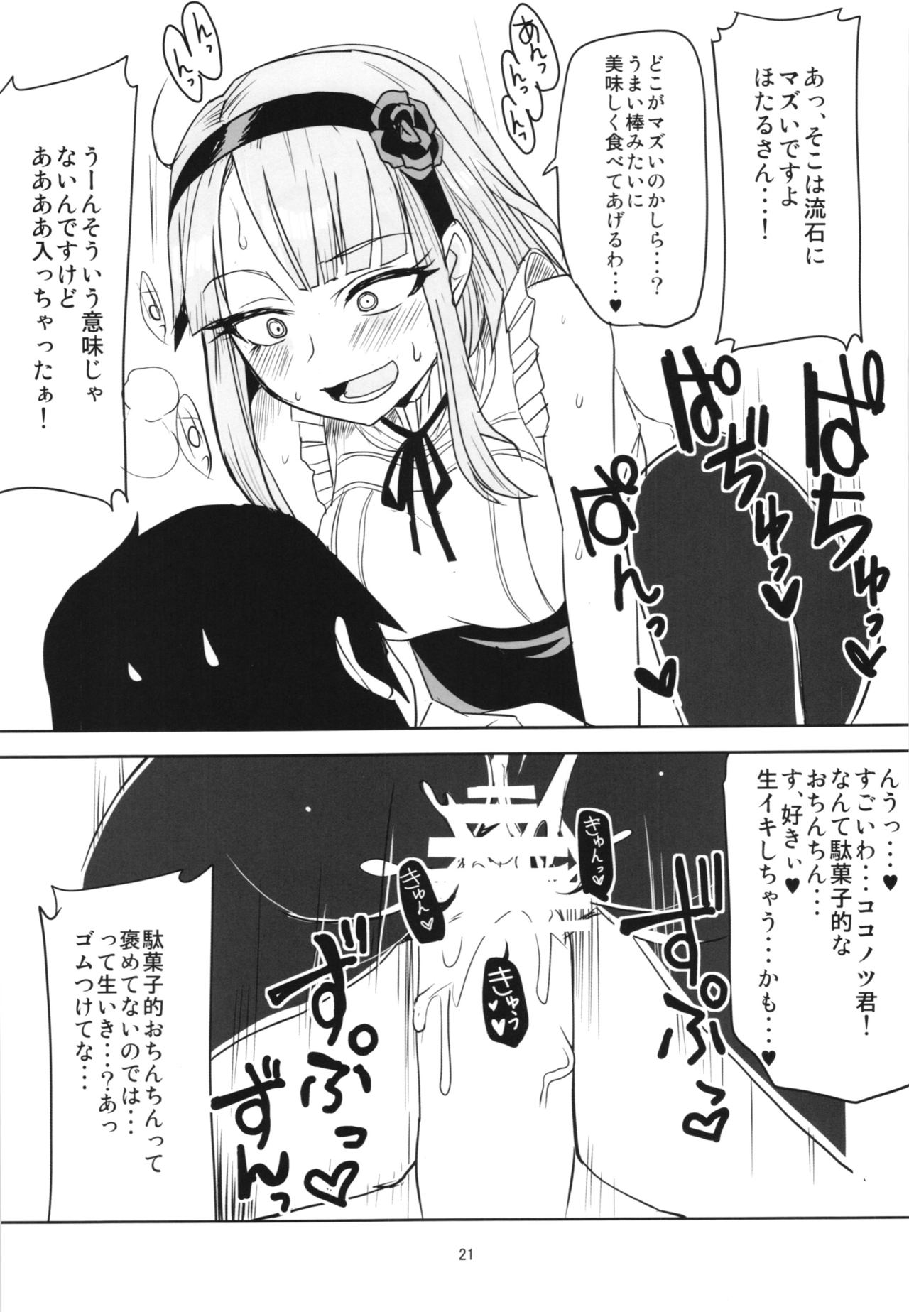 (C90) [BlueMage (あおいまなぶ)] だがしちち総集編 (だがしかし)