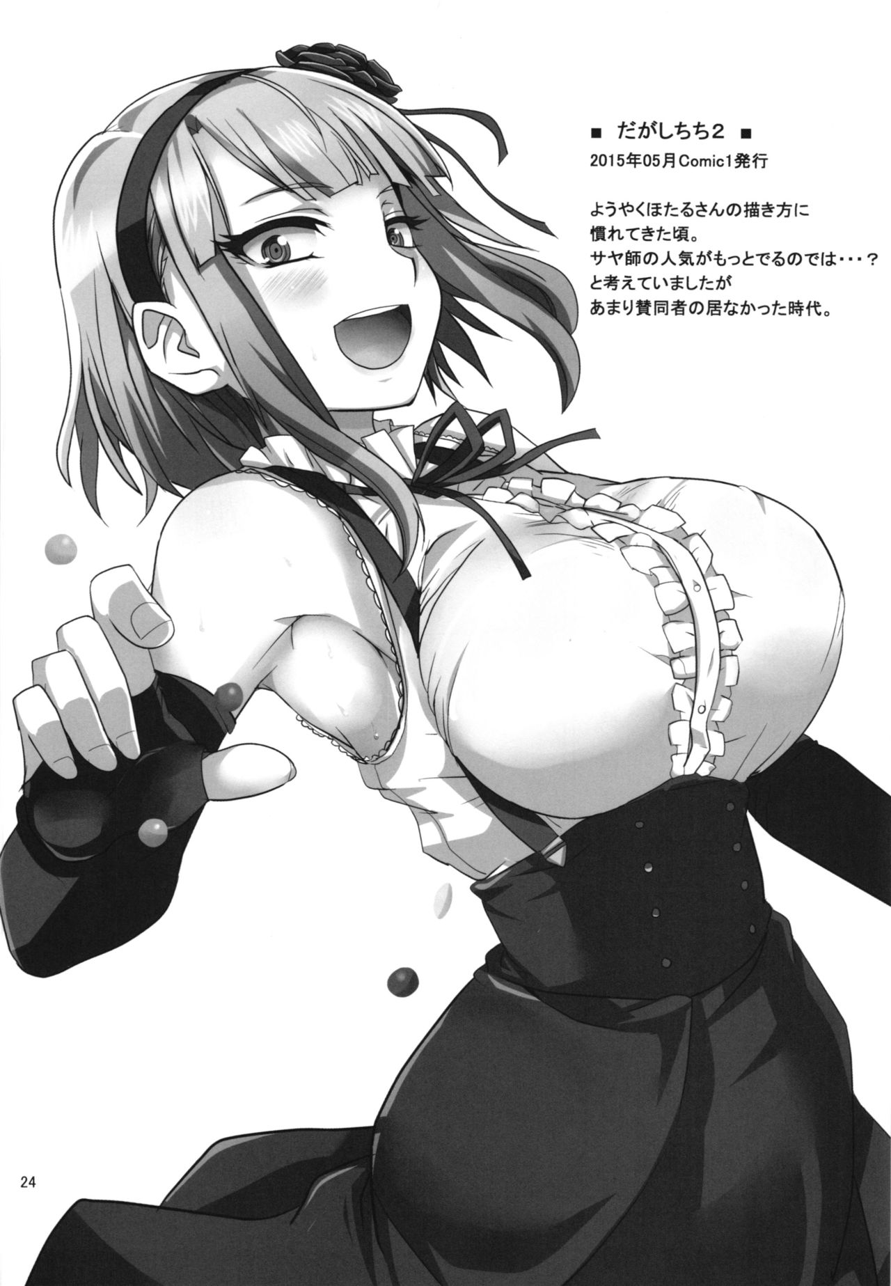 (C90) [BlueMage (あおいまなぶ)] だがしちち総集編 (だがしかし)