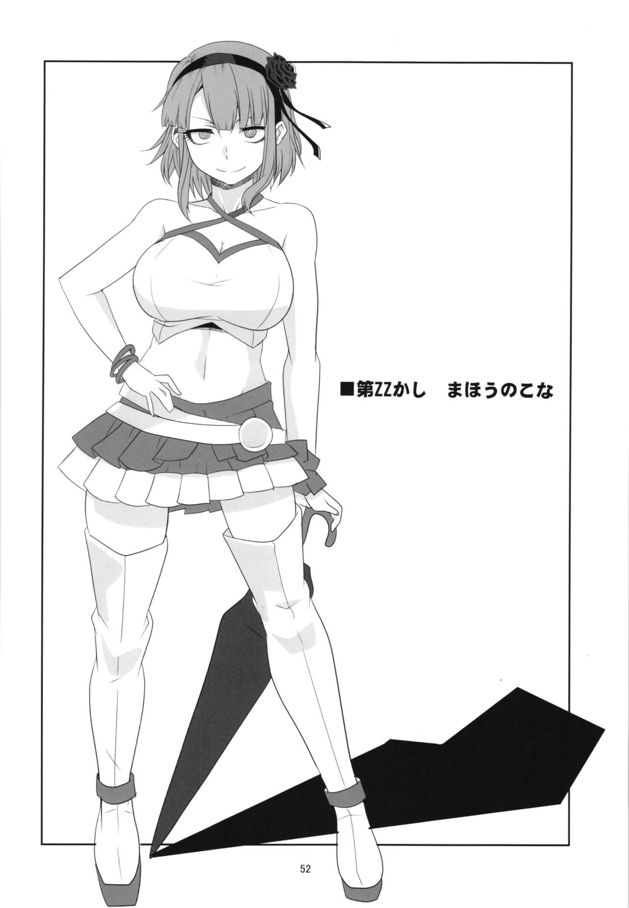 (C90) [BlueMage (あおいまなぶ)] だがしちち総集編 (だがしかし)