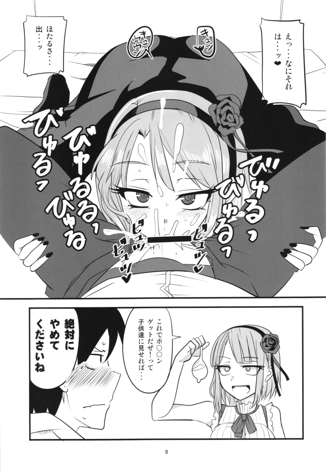 (C90) [BlueMage (あおいまなぶ)] だがしちち総集編 (だがしかし)