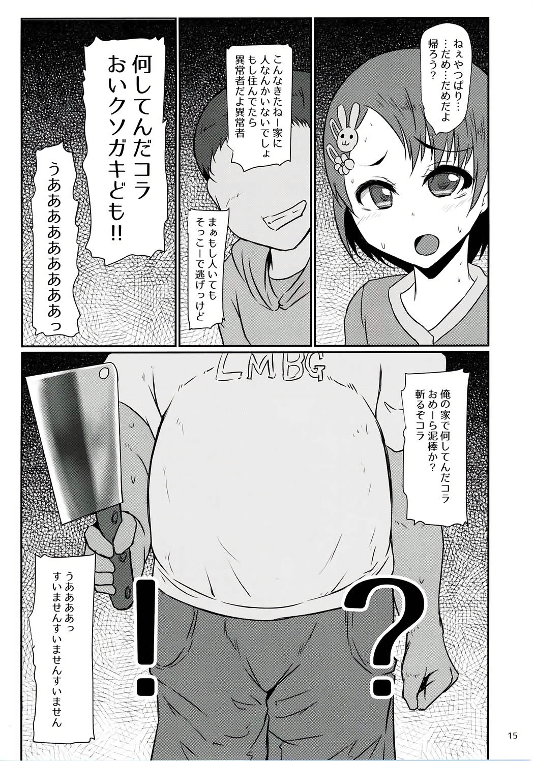 (COMIC1☆11) [スレッショルド (エクゼター)] わるいこびっち千枝ちゃん (アイドルマスター シンデレラガールズ)