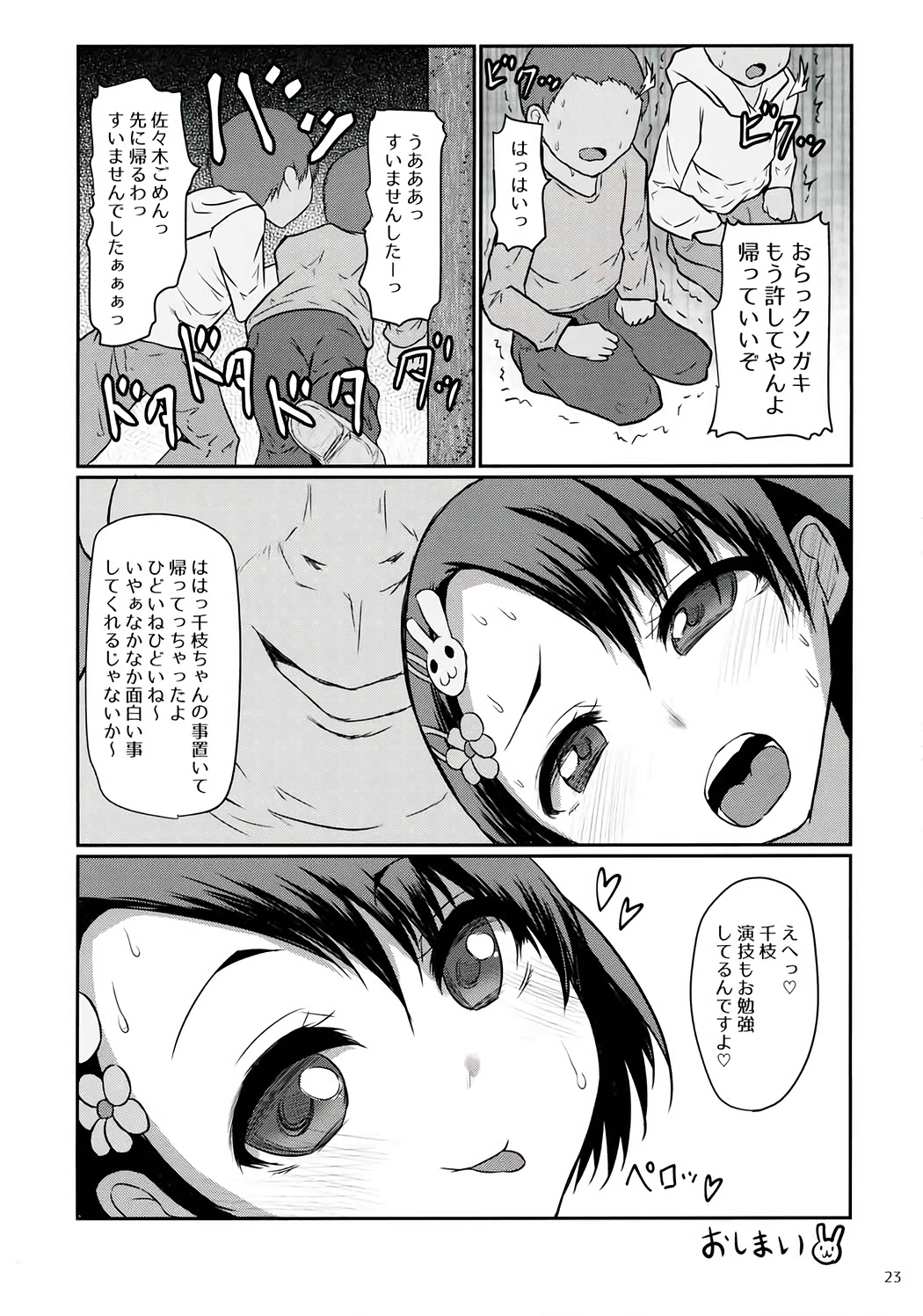 (COMIC1☆11) [スレッショルド (エクゼター)] わるいこびっち千枝ちゃん (アイドルマスター シンデレラガールズ)