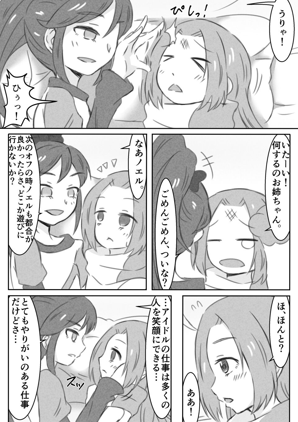 [こけ] 音城姉妹ゆりえっち漫画 (アイカツ!)