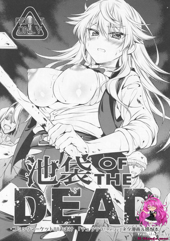 (C88) [フィリップ! (中村モリス)] 池袋 OF THE DEAD (デュラララ!!) [英訳]