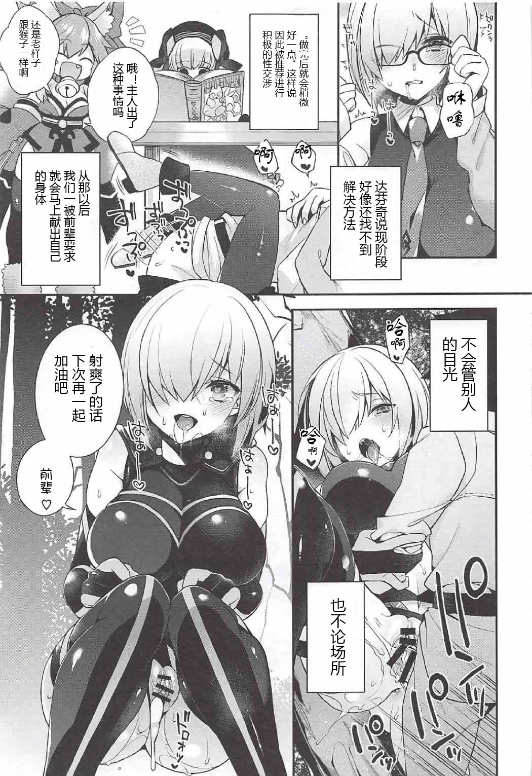 [おたべ★ダイナマイツ、百々ふぐり (おたべさくら、しんどう)] Ero/Grand Order (Fate/Grand Order) [中国翻訳]