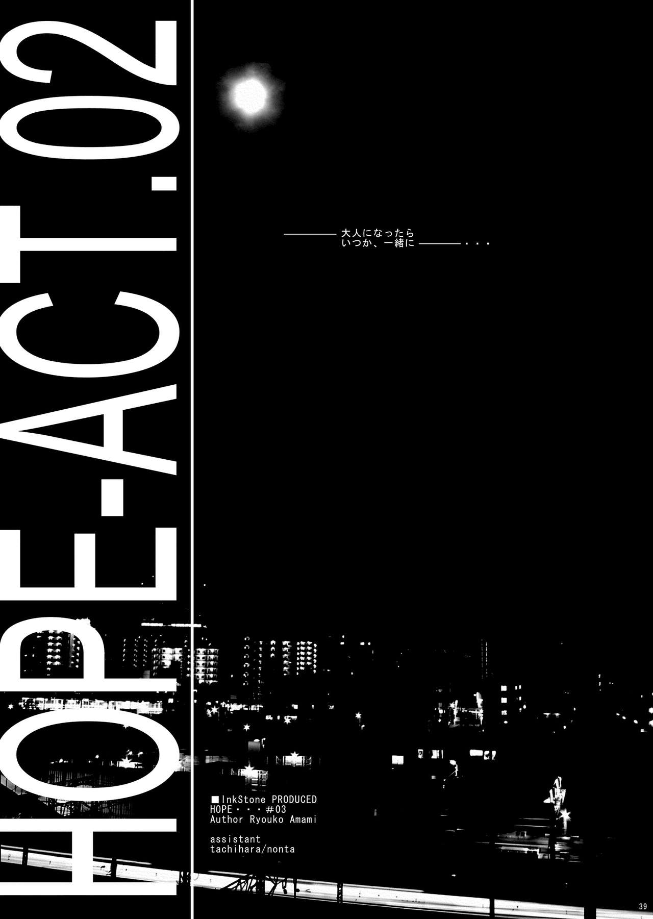 [InkStone (あまみりょうこ)] HOPE総集編 01 [DL版]