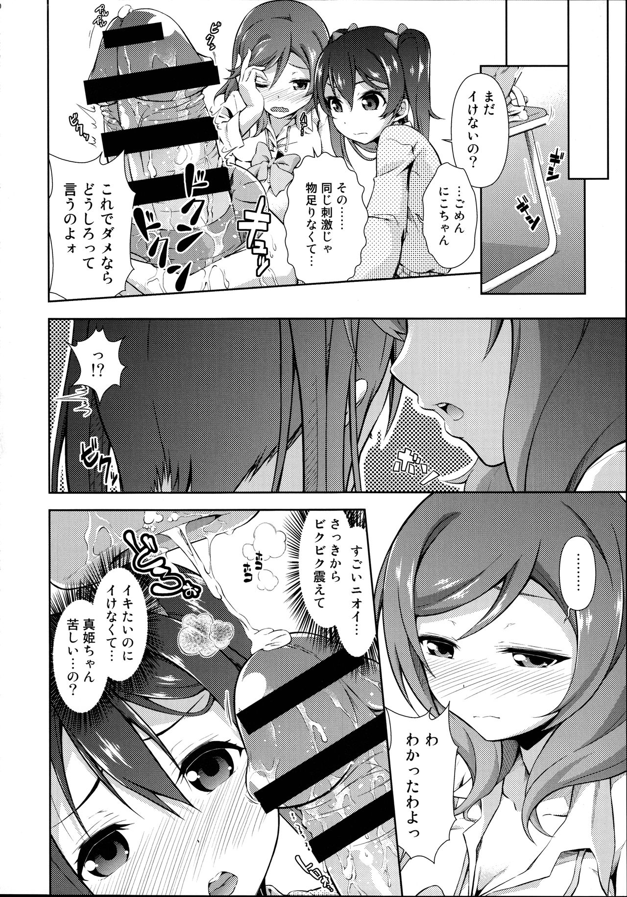 (C87) [毒とんこつ肉ドレイ (他の人)] ラブラ淫ブ! 3 にこチンちゅ→毒っ (ラブライブ!)
