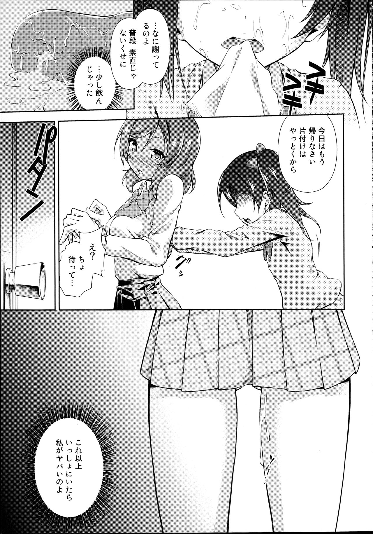 (C87) [毒とんこつ肉ドレイ (他の人)] ラブラ淫ブ! 3 にこチンちゅ→毒っ (ラブライブ!)