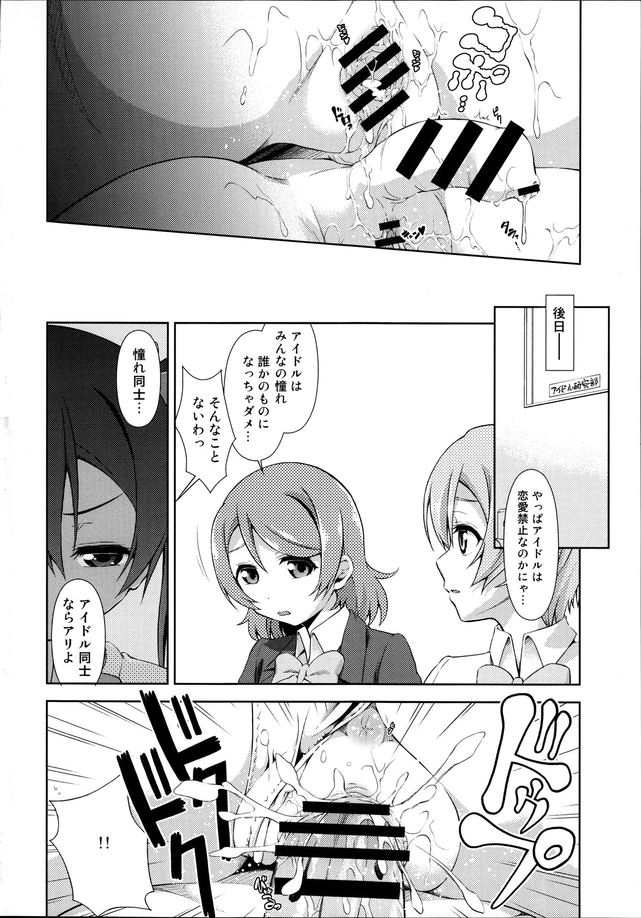 (C87) [毒とんこつ肉ドレイ (他の人)] ラブラ淫ブ! 3 にこチンちゅ→毒っ (ラブライブ!)