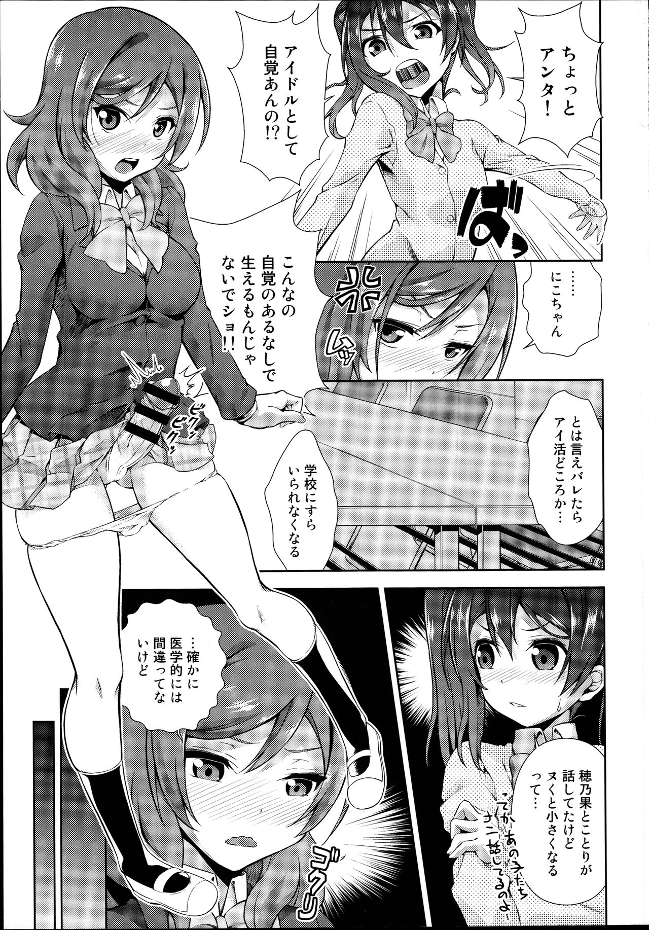 (C87) [毒とんこつ肉ドレイ (他の人)] ラブラ淫ブ! 3 にこチンちゅ→毒っ (ラブライブ!)