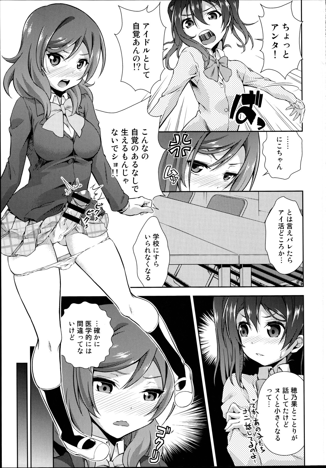 (C87) [毒とんこつ肉ドレイ (他の人)] ラブラ淫ブ! 3 にこチンちゅ→毒っ (ラブライブ!)