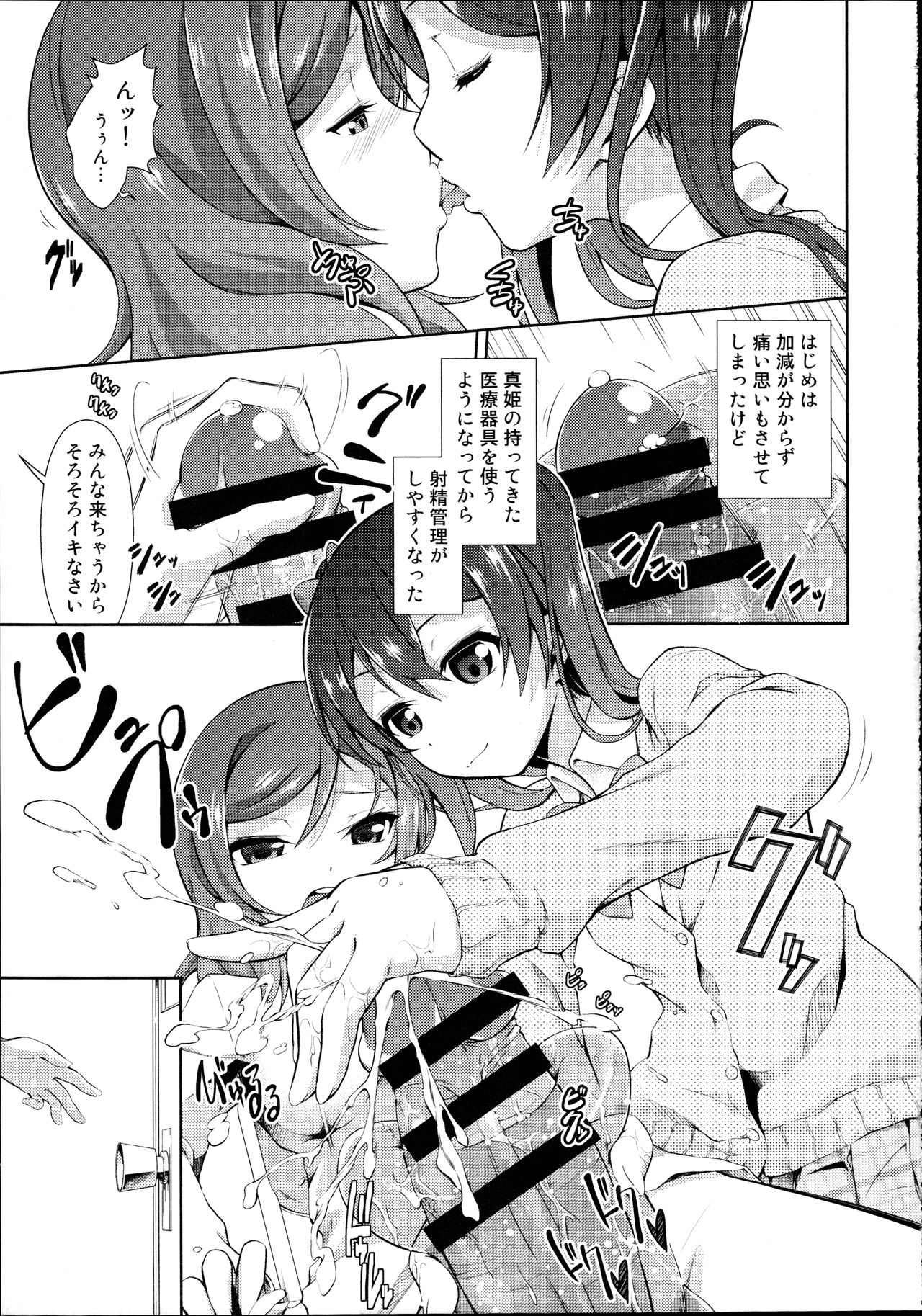 (C87) [毒とんこつ肉ドレイ (他の人)] ラブラ淫ブ! 3 にこチンちゅ→毒っ (ラブライブ!)