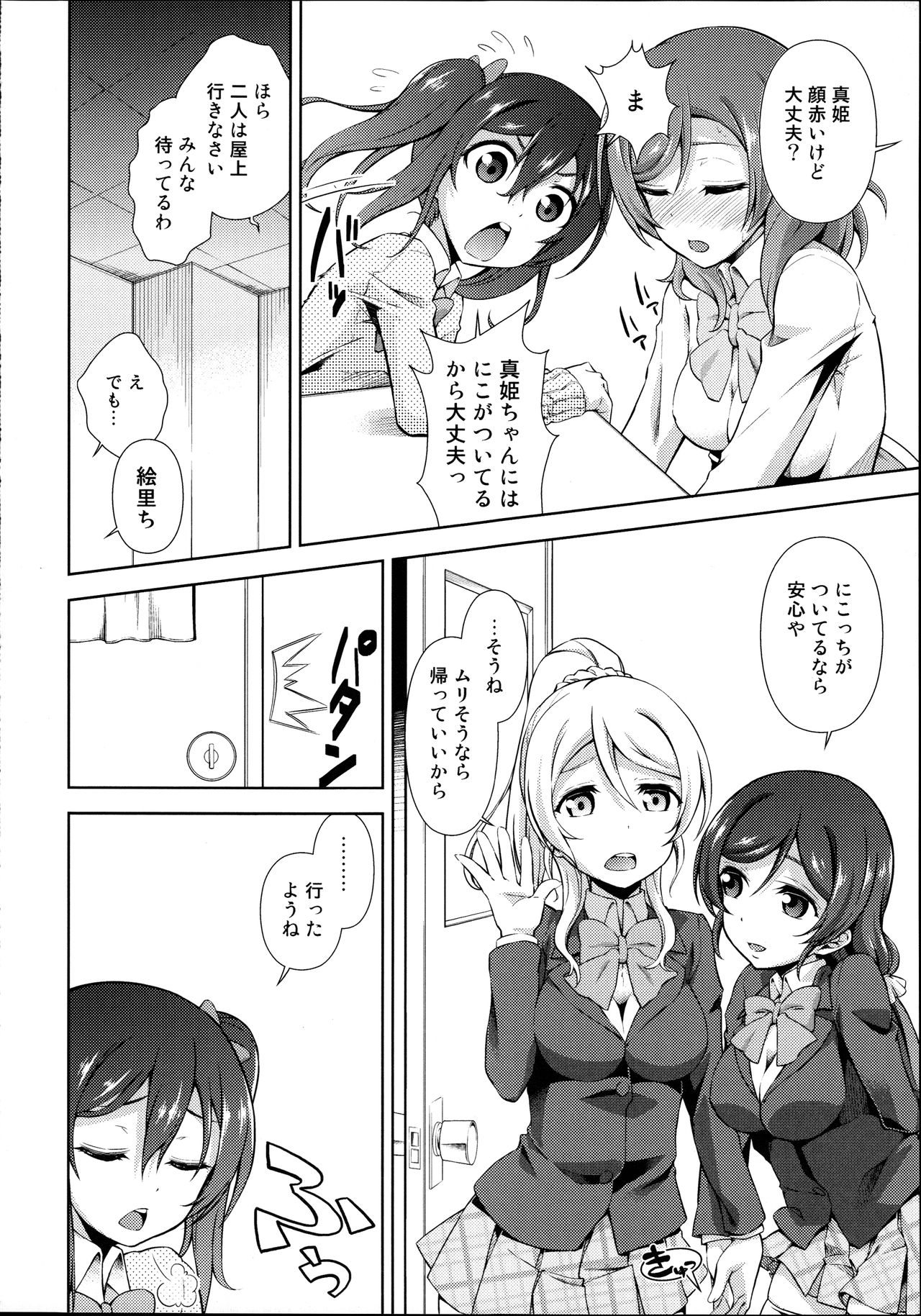 (C87) [毒とんこつ肉ドレイ (他の人)] ラブラ淫ブ! 3 にこチンちゅ→毒っ (ラブライブ!)