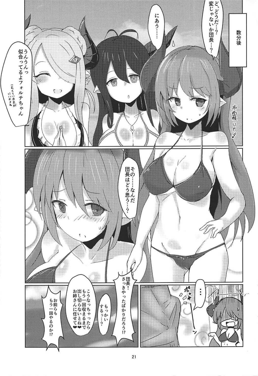 (C92) [笹かまボックス (流宮いささ)] 夏の水着と闇ドラフ (グランブルーファンタジー)