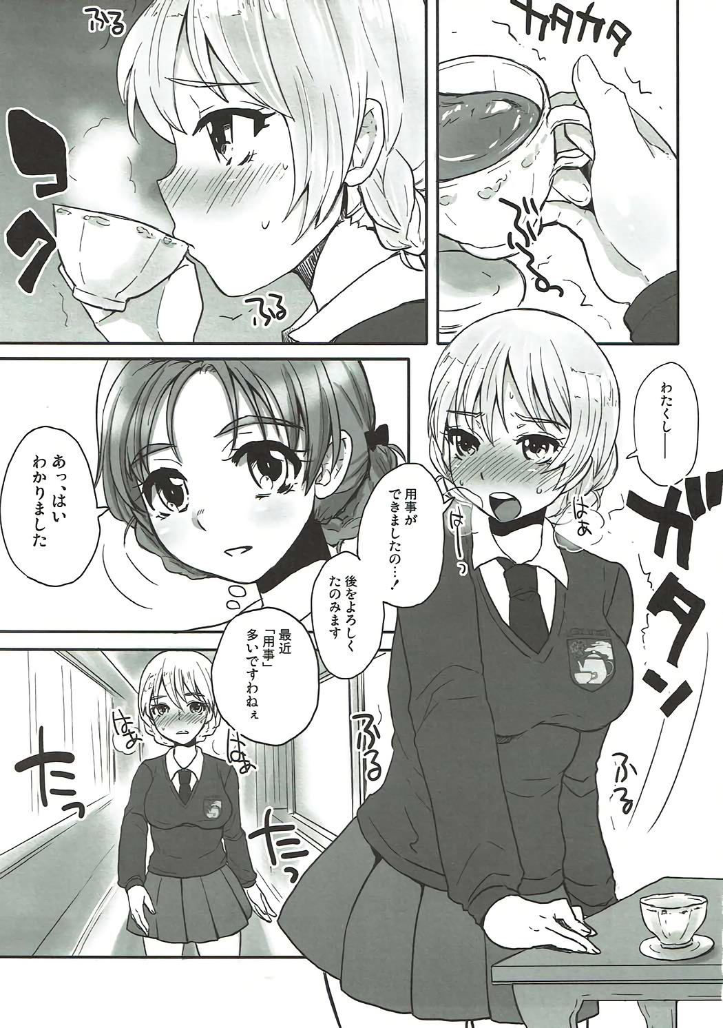 (C91) [サルルルル (ドルリヘコ)] 苦い紅茶と、静脈注射。 (ガールズ&パンツァー)