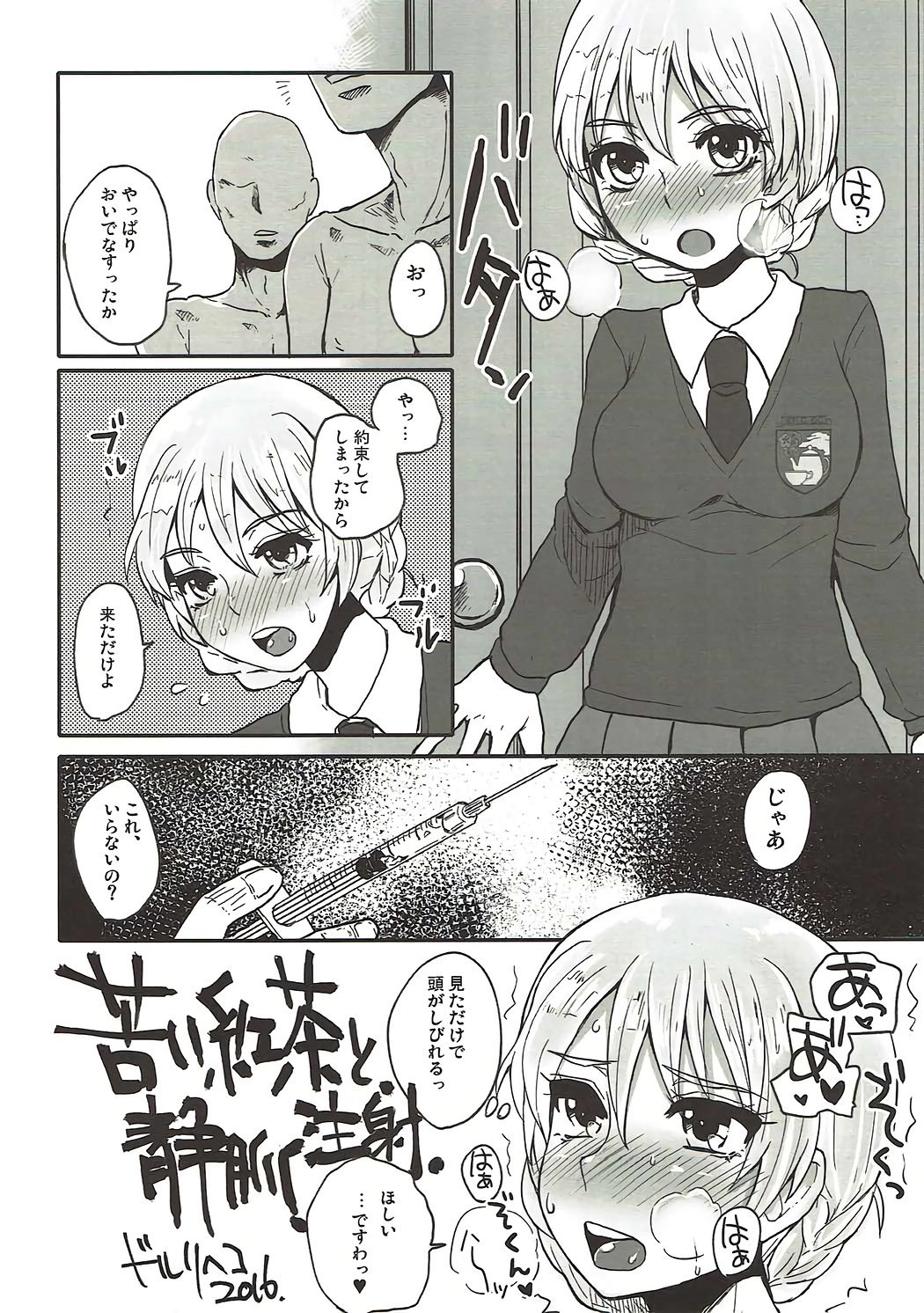 (C91) [サルルルル (ドルリヘコ)] 苦い紅茶と、静脈注射。 (ガールズ&パンツァー)