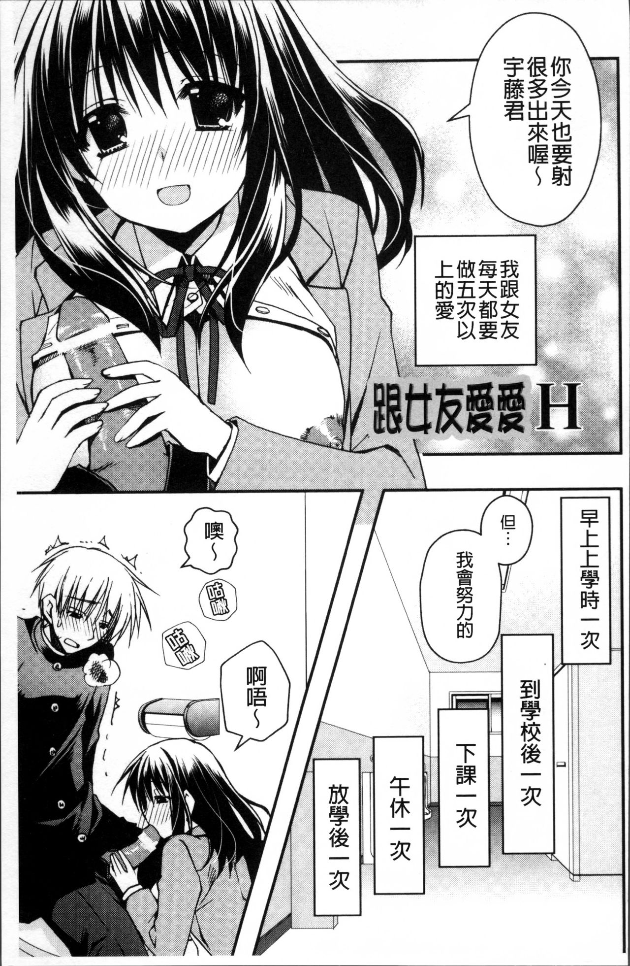 [龍牙翔] 彼女とH [中国翻訳]