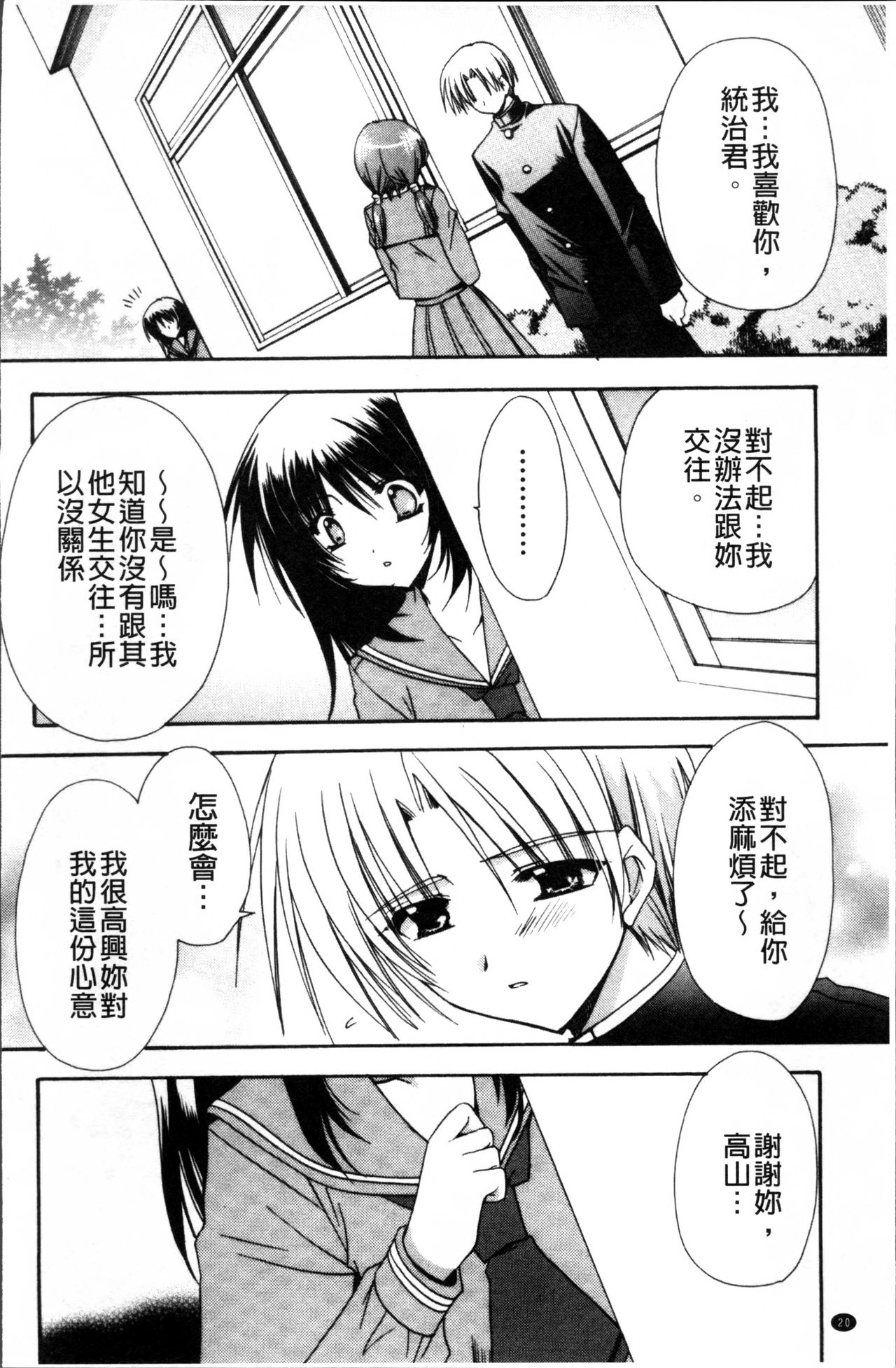 [龍牙翔] 彼女とH [中国翻訳]