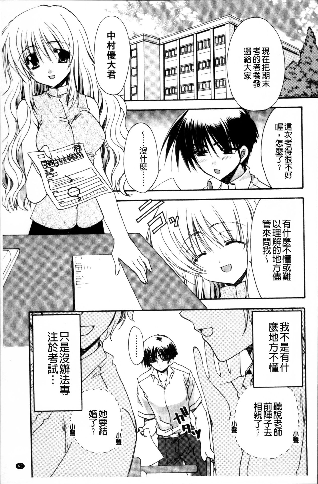 [龍牙翔] 彼女とH [中国翻訳]