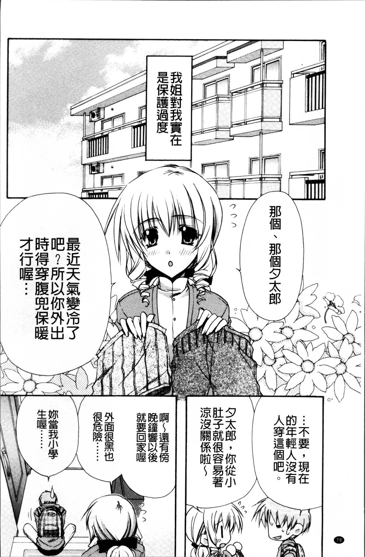 [龍牙翔] 彼女とH [中国翻訳]