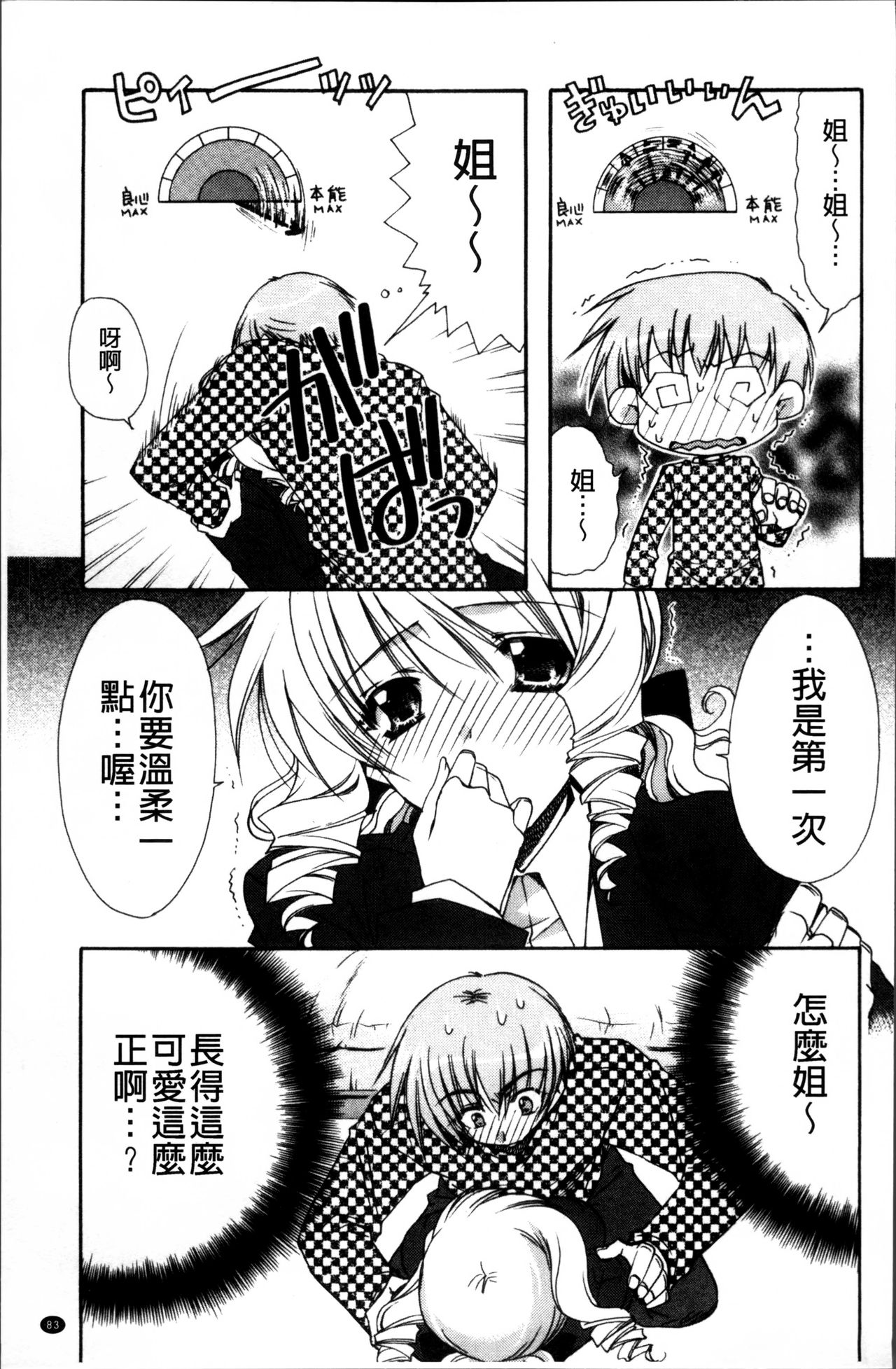 [龍牙翔] 彼女とH [中国翻訳]