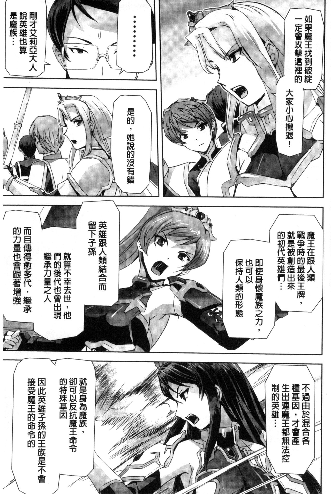 [助三郎] 英雄王女 白と黒の狂艶 [中国翻訳]