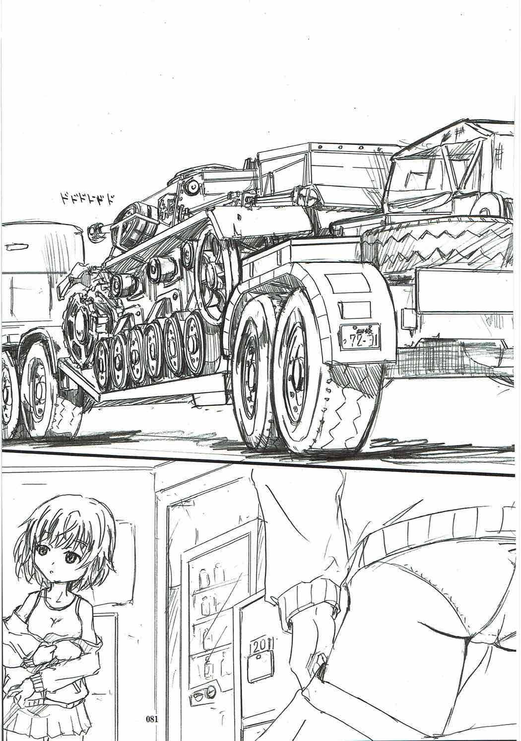 (パンツァーガールズ!9) [対戦車道研究会 (よろず)] 種付戦車道伍 (ガールズ&パンツァー)