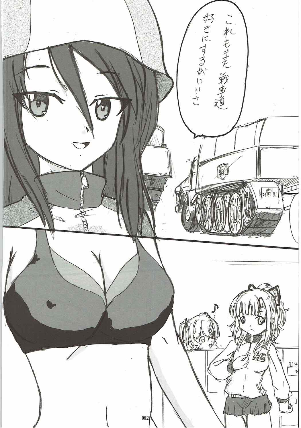 (パンツァーガールズ!9) [対戦車道研究会 (よろず)] 種付戦車道伍 (ガールズ&パンツァー)