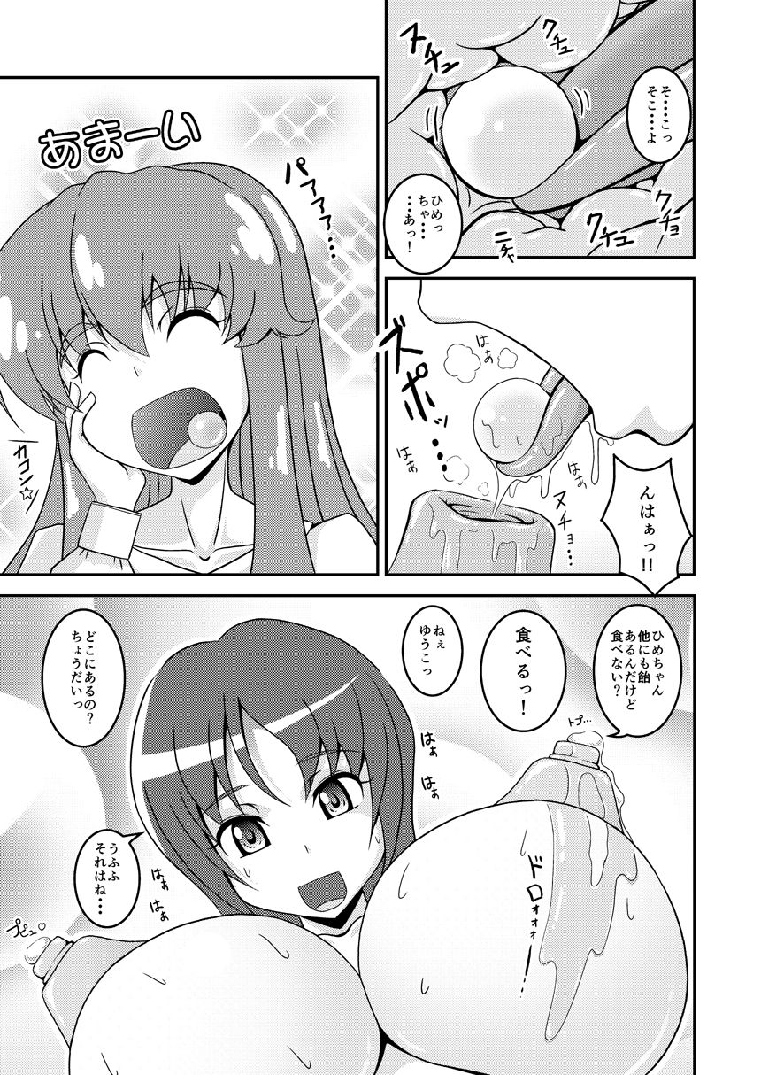 [ハーレムヒート] ゆうこのひめごと (ハピネスチャージプリキュア！)