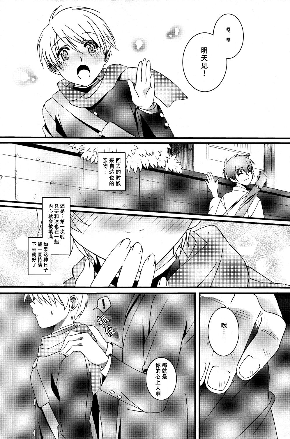 (ショタスクラッチ15) [InkStone (あまみりょうこ)] HOPE [中国翻訳]