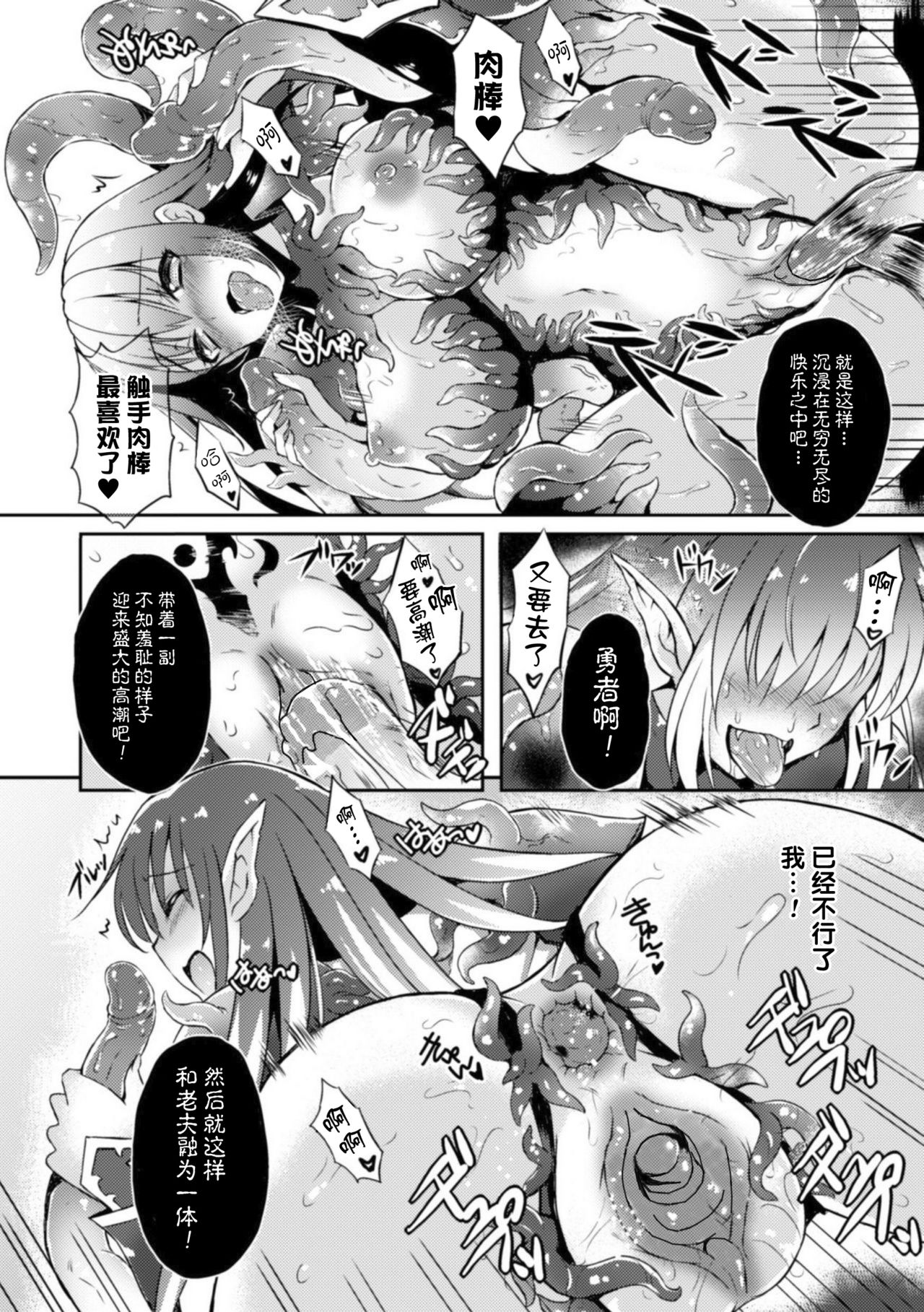 [天路あや] 女勇者エリナ ~鎧の奥で蠢く欲望~ (二次元コミックマガジン 触手鎧に全身を犯され無限絶頂！Vol.1) [中国翻訳] [無修正] [DL版]