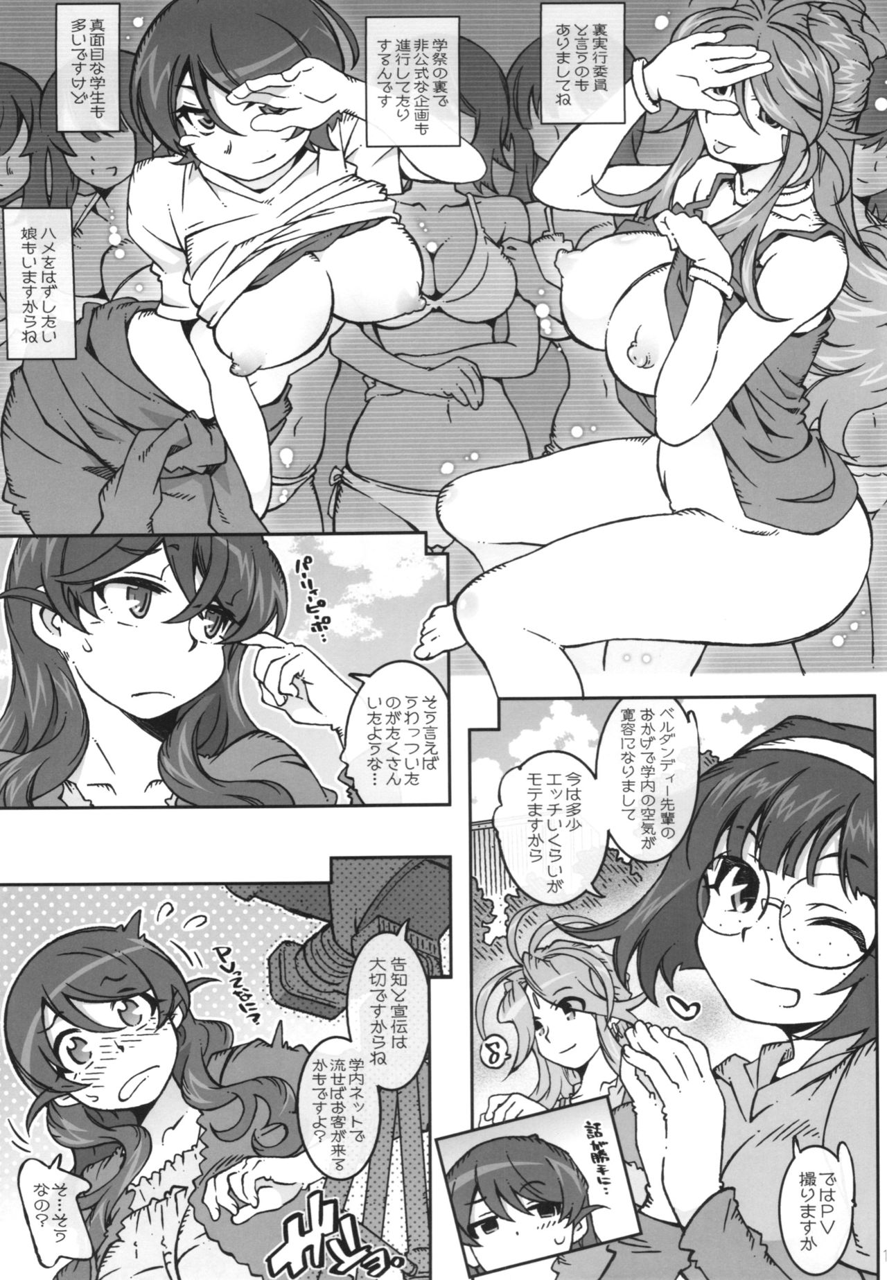 (C90) [RPGカンパニー2 (遠海はるか)] MOVIE STAR 11a (ああっ女神さまっ)
