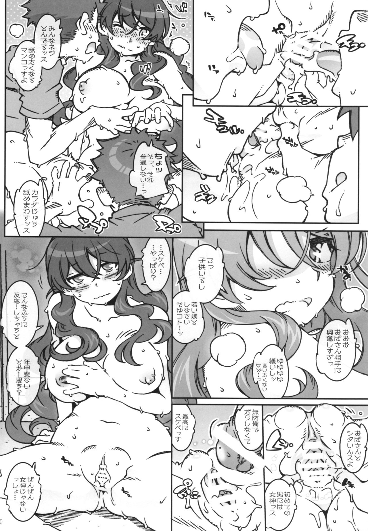 (C90) [RPGカンパニー2 (遠海はるか)] MOVIE STAR 11a (ああっ女神さまっ)