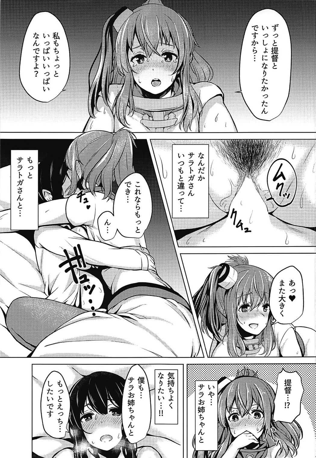 (C92) [ほるもんカレー (鳶村)] サラトガさんといっしょ！！ (艦隊これくしょん -艦これ-)