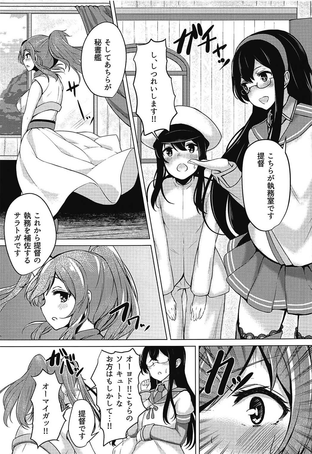 (C92) [ほるもんカレー (鳶村)] サラトガさんといっしょ！！ (艦隊これくしょん -艦これ-)