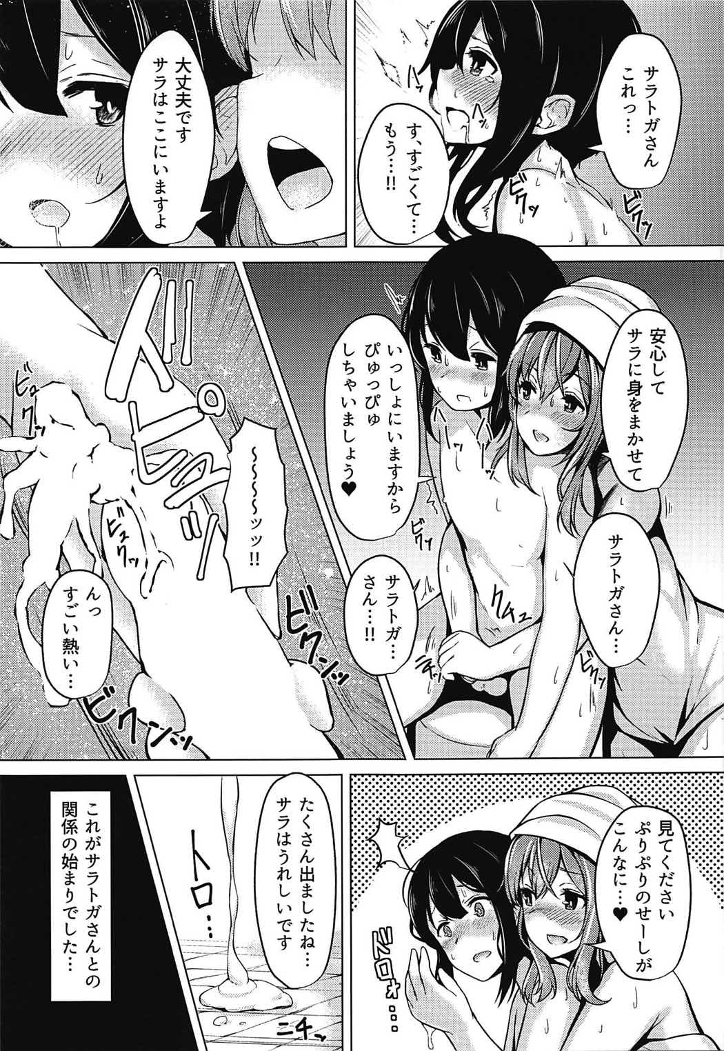 (C92) [ほるもんカレー (鳶村)] サラトガさんといっしょ！！ (艦隊これくしょん -艦これ-)