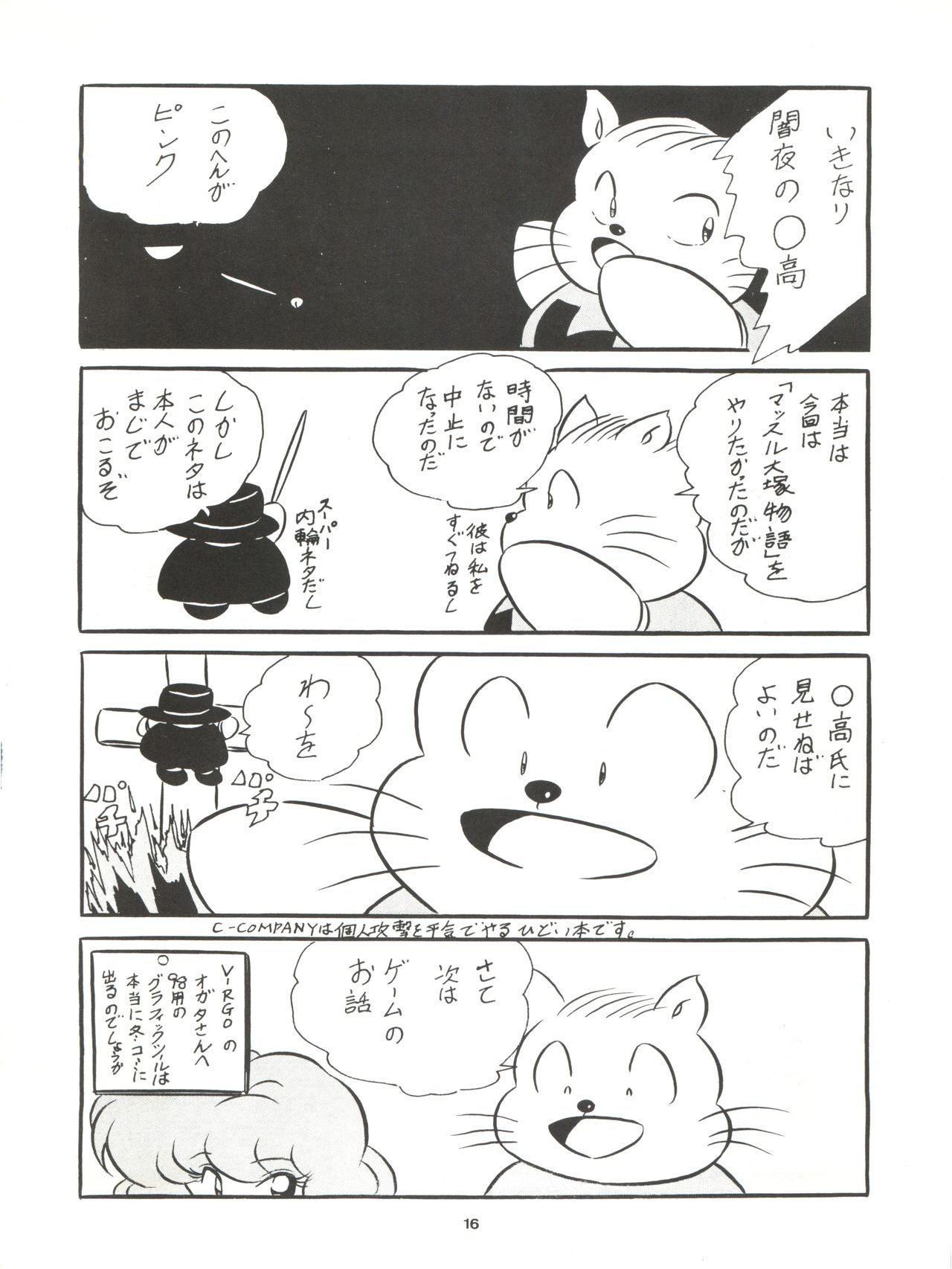 [C-COMPANY (C-COMPANY)] C-COMPANY SPECIAL STAGE 7 (らんま1/2)