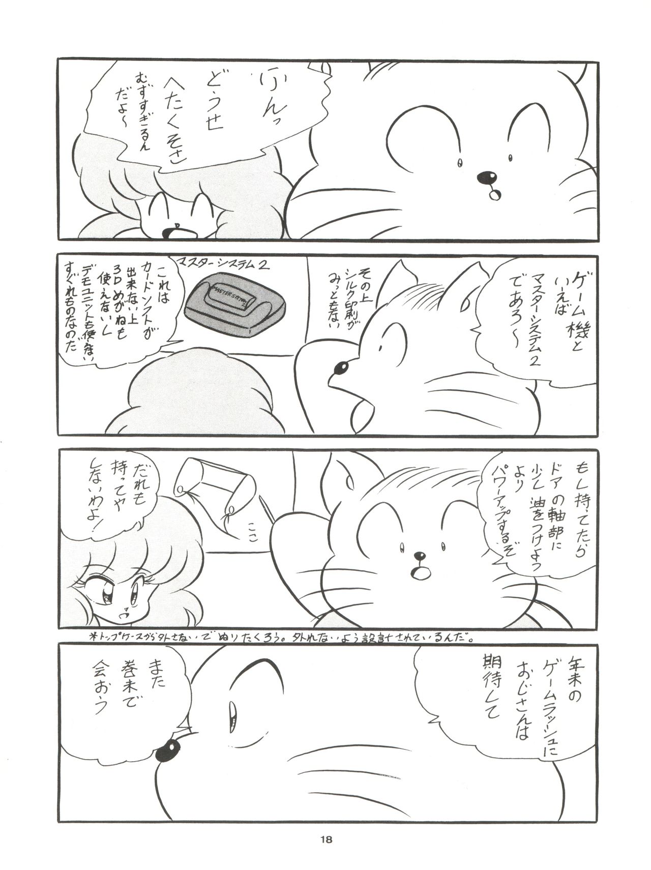 [C-COMPANY (C-COMPANY)] C-COMPANY SPECIAL STAGE 7 (らんま1/2)