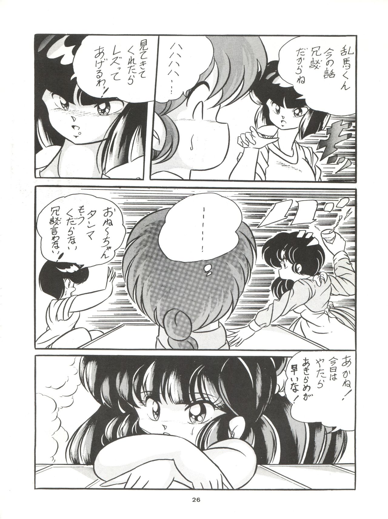 [C-COMPANY (C-COMPANY)] C-COMPANY SPECIAL STAGE 7 (らんま1/2)