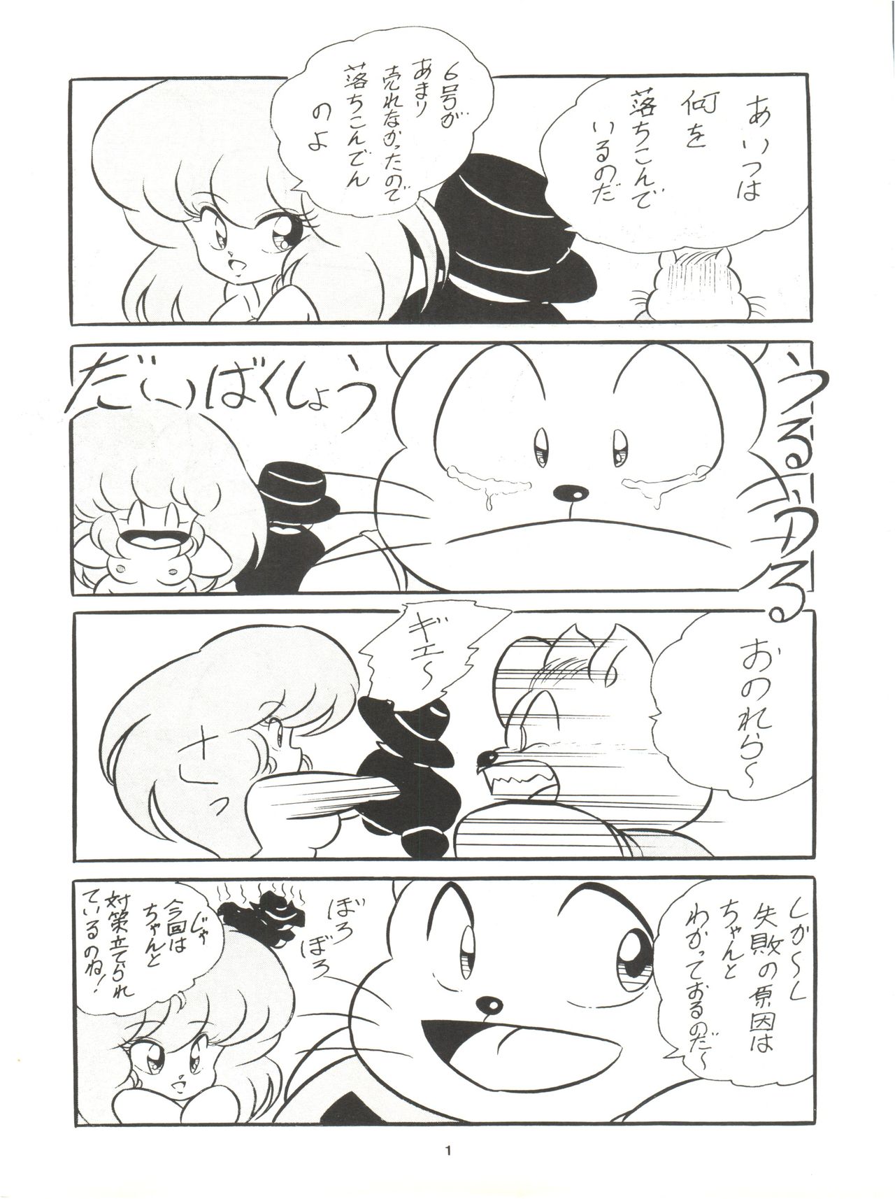 [C-COMPANY (C-COMPANY)] C-COMPANY SPECIAL STAGE 7 (らんま1/2)