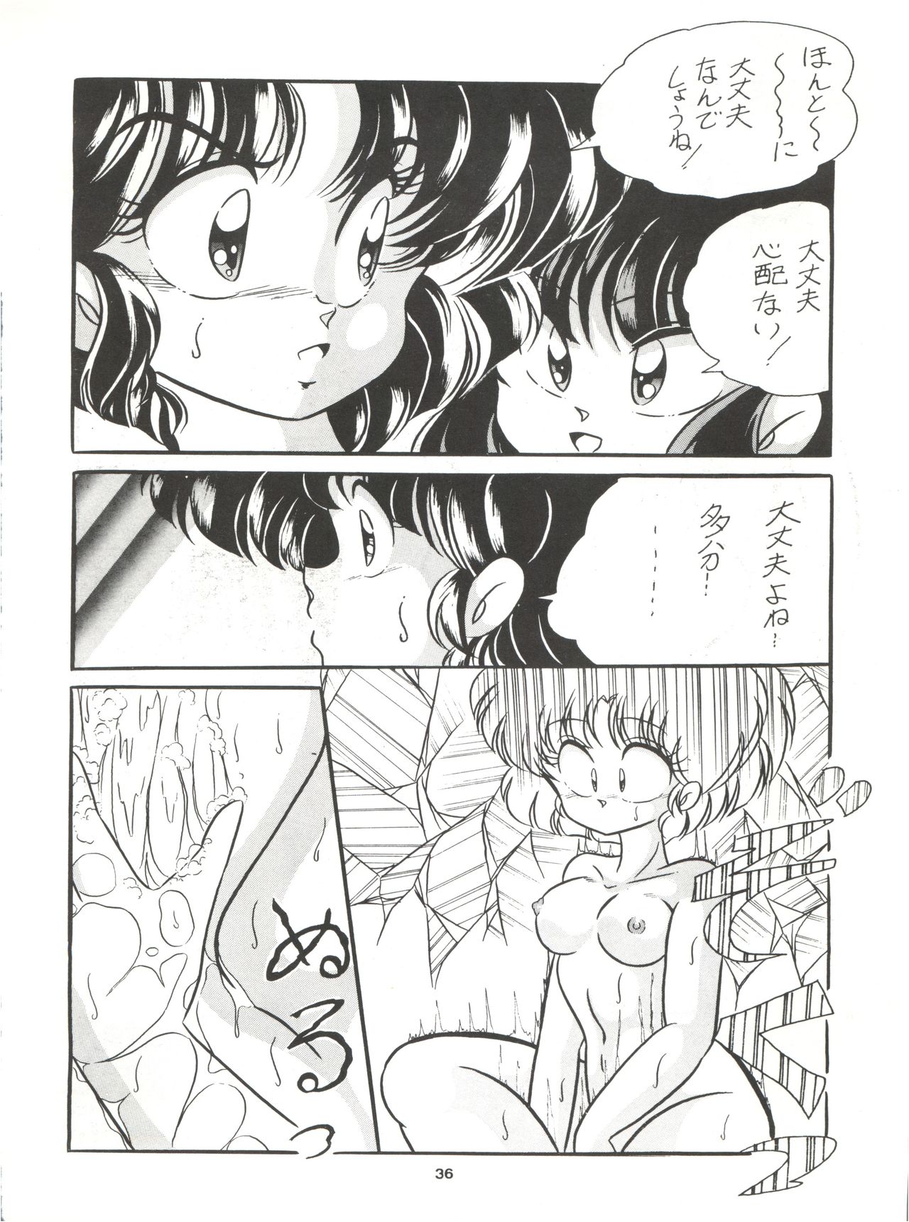 [C-COMPANY (C-COMPANY)] C-COMPANY SPECIAL STAGE 7 (らんま1/2)